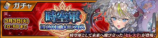 画像ギャラリー No.003のサムネイル画像 / 「チェンクロ」，ペイシェが登場するフェスを2月27日まで開催中