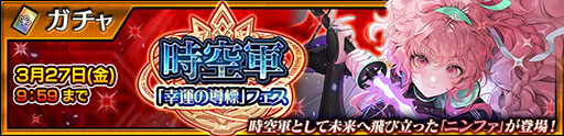 画像ギャラリー No.001のサムネイル画像 / 「チェンクロ」，未来へ飛び立ったニンファが登場するフェスを開催