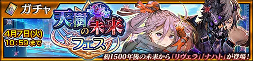 画像ギャラリー No.006のサムネイル画像 / 「チェンクロ」メインストーリー「天樹の未来 前篇」の配信が開始に