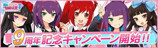 画像ギャラリー No.001のサムネイル画像 / 「萌えCanちぇんじ！」，9周年記念キャンペーンが開催