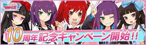 画像ギャラリー No.001のサムネイル画像 / 「萌えCanちぇんじ！」，10周年記念キャンペーンが開催中
