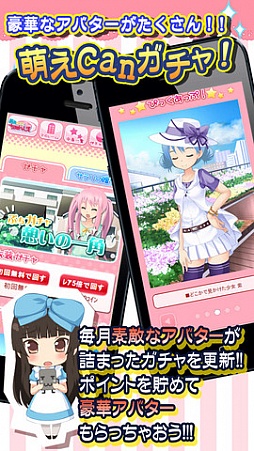 萌えCanちぇんじ!