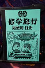 画像ギャラリー No.008のサムネイル画像 / 「NEWラブプラス＋」のゲーム内イベントスポットをリアルで堪能。日光・鬼怒川の名所を日帰りで巡ったツアーの模様をレポート