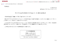 画像ギャラリー No.002のサムネイル画像 / 「ラブプラス」「ときメモ」は終わらない。内田明理氏，箕星太朗（ミノ☆タロー）氏の退職を受けてKONAMIがコメント