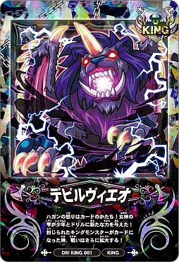 画像ギャラリー No.001のサムネイル画像 / 「ネットカードダス 探検ドリランド」，討伐したレアキングモンスターのリアルカードをもらえる新イベントが開催中