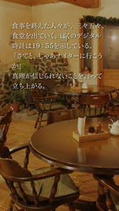 画像ギャラリー No.003のサムネイル画像 / Android向けアプリ「かまいたちの夜 Smart Sound Novel」の配信が本日スタート。グラフィックスやサウンドを一新し，タッチ操作などもサポート