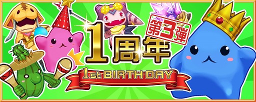画像ギャラリー No.003のサムネイル画像 / 「ブレイブオンライン」，1周年記念第3弾「バースデー宝くじ」イベントを実施