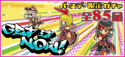 画像ギャラリー No.004のサムネイル画像 / 「ブレイブオンライン」，1周年記念第3弾「バースデー宝くじ」イベントを実施