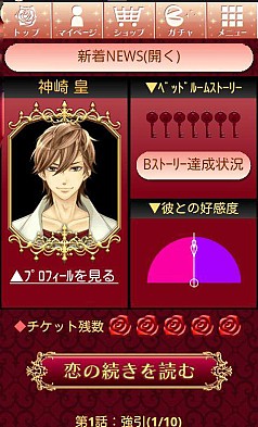 画像ギャラリー No.007のサムネイル画像 / 恋愛SLG「ビースト★ハーレム〜野獣の甘噛み〜」のiOSアプリ版が配信開始