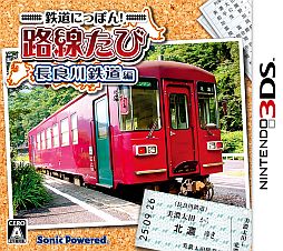 画像ギャラリー No.001のサムネイル画像 / 「鉄道にっぽん！路線たび　長良川鉄道編」，鉄道模型などが当たる発売記念キャンペーンを開催中