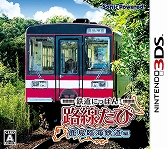 画像ギャラリー No.003のサムネイル画像 / 「鉄道にっぽん!路線たび」のシリーズ化を記念したクイズキャンペーンが開催