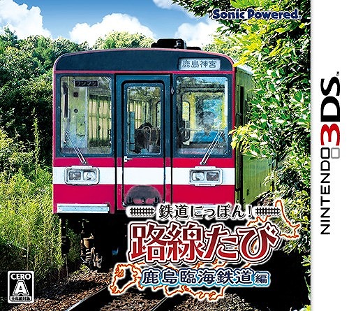 画像ギャラリー No.001のサムネイル画像 / 「鉄道にっぽん！路線たび」，シリーズ3作品のダウンロード版が1月14日に配信