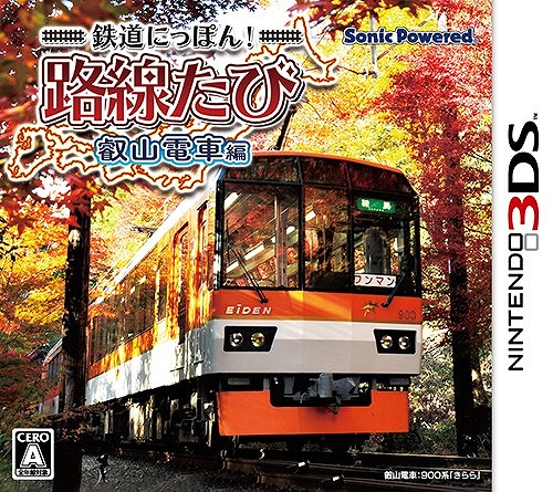 画像ギャラリー No.003のサムネイル画像 / 「鉄道にっぽん！路線たび」，シリーズ3作品のダウンロード版が1月14日に配信