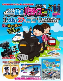画像ギャラリー No.001のサムネイル画像 / 「路線たび」シリーズの体験会＆即売会が「なごや鉄道パラダイス2016」で開催