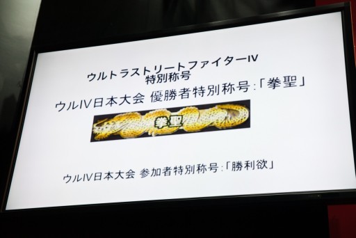 画像ギャラリー No.052のサムネイル画像 / 強者揃いのトーナメントを制したのは，なんとエル・フォルテ。TGS 2014のMad Catzブースで開催された「ウルIV」日本大会フォトレポート