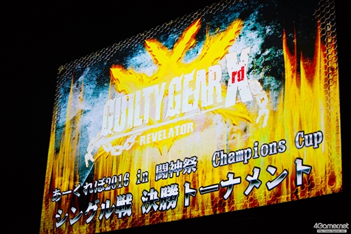 画像ギャラリー No.063のサムネイル画像 / 全11部門で頂点が争われた，格闘ゲーム全国大会「闘神祭2016」。2日間にわたる激戦を，フォトレポートで紹介