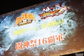 画像ギャラリー No.219のサムネイル画像 / 全11部門で頂点が争われた，格闘ゲーム全国大会「闘神祭2016」。2日間にわたる激戦を，フォトレポートで紹介