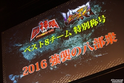 画像ギャラリー No.224のサムネイル画像 / 全11部門で頂点が争われた，格闘ゲーム全国大会「闘神祭2016」。2日間にわたる激戦を，フォトレポートで紹介