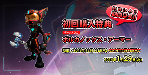 画像ギャラリー No.002のサムネイル画像 / 「ラチェット＆クランク INTO THE NEXUS」，初回購入特典の期間を1月29日まで延長