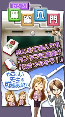 わかる！麻雀入門