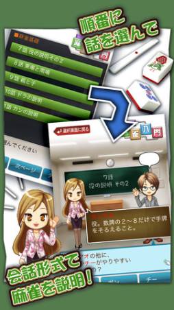 わかる！麻雀入門