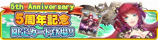 画像ギャラリー No.002のサムネイル画像 / 「幻想のミネルバナイツ」，5周年記念キャンペーンを開催