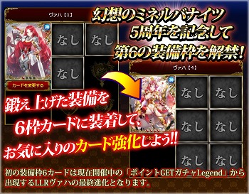 画像ギャラリー No.006のサムネイル画像 / 「幻想のミネルバナイツ」，5周年記念キャンペーンを開催