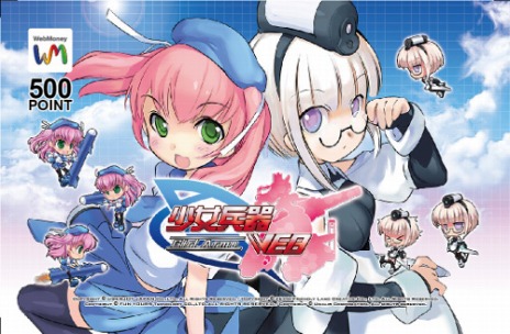 画像ギャラリー No.010のサムネイル画像 / 「少女兵器web」の正式サービスが本日スタート。日本オリジナル美少女兵器を実装＆さまざまな特典が手に入る各種キャンペーンも