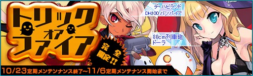 画像ギャラリー No.001のサムネイル画像 / 「少女兵器web」，ハロウィン限定BOXに魔女姿の「ドーラ」が登場