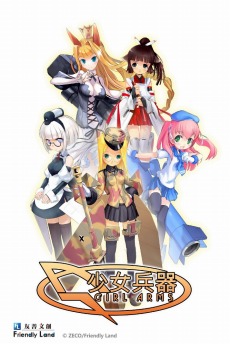 画像ギャラリー No.013のサムネイル画像 / 「少女兵器web」，制圧「Hardモード」第5章と新たなメインクエストを実装。中村繪里子さん達が出演するドラマCDの製作も決定