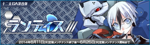 画像ギャラリー No.002のサムネイル画像 / 「少女兵器web」，十二支GA第8弾「ジエン」が手に入る新作BOXが登場