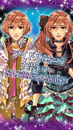 俺スタ！〜俺とアイツがアイドルスター！？〜