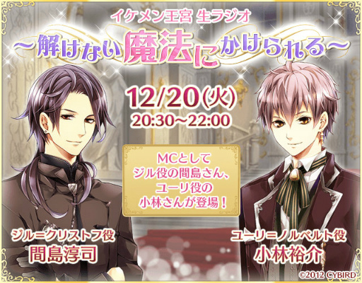 画像ギャラリー No.001のサムネイル画像 / 「イケメン王宮◆真夜中のシンデレラ」，ニコ生＆抱き枕カバーの情報が公開