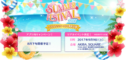 画像ギャラリー No.001のサムネイル画像 / 「イケメン」シリーズの5周年記念リアルイベントが9月9日に開催決定
