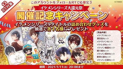 画像ギャラリー No.002のサムネイル画像 / 「イケメンシリーズ」9作品を対象とした大還元祭が12月25日にスタート 