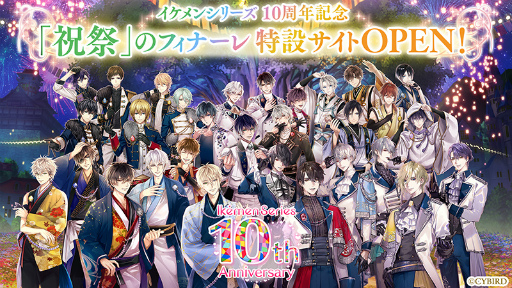 画像ギャラリー No.001のサムネイル画像 / 「イケメンシリーズ」，“祝祭”をテーマにした10周年企画第2弾を開催