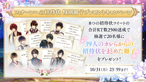 画像ギャラリー No.002のサムネイル画像 / 「イケメンシリーズ」，“祝祭”をテーマにした10周年企画第2弾を開催