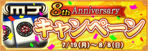 画像ギャラリー No.003のサムネイル画像 / アプリ版「セガNET麻雀 MJ」8周年インタビュー。長期運営の秘訣と麻雀ゲームをめぐる現状，MJの打ち筋に迫る