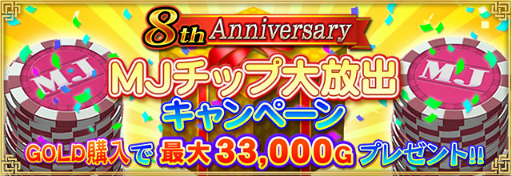 画像ギャラリー No.006のサムネイル画像 / アプリ版「セガNET麻雀 MJ」8周年インタビュー。長期運営の秘訣と麻雀ゲームをめぐる現状，MJの打ち筋に迫る