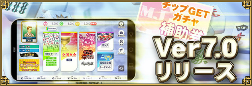 画像ギャラリー No.012のサムネイル画像 / アプリ版「セガNET麻雀 MJ」9周年インタビュー。立ち上げ時期から舞い戻った吉田一馬氏が語る，2023年に向けた新たな挑戦