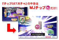 画像ギャラリー No.002のサムネイル画像 / 「セガNET麻雀MJ」，“Ver.7.0”を実装。大神ミオさんと茅森早香さんによる9周年記念配信を本日実施