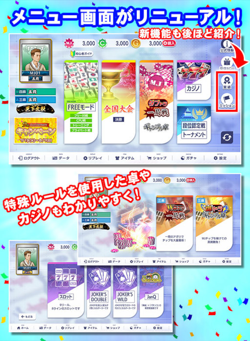 画像ギャラリー No.005のサムネイル画像 / 「セガNET麻雀MJ」，“Ver.7.0”を実装。大神ミオさんと茅森早香さんによる9周年記念配信を本日実施