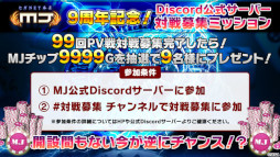 画像ギャラリー No.014のサムネイル画像 / 「セガNET麻雀MJ」，“Ver.7.0”を実装。大神ミオさんと茅森早香さんによる9周年記念配信を本日実施