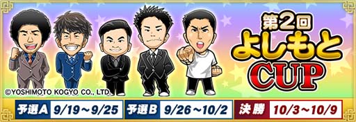画像ギャラリー No.001のサムネイル画像 / セガNET麻雀「MJ」シリーズ×「吉本興業」，全国大会“第2回よしもと CUP”を9月19日からスタート
