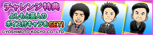 画像ギャラリー No.006のサムネイル画像 / セガNET麻雀「MJ」シリーズ×「吉本興業」，全国大会“第2回よしもと CUP”を9月19日からスタート