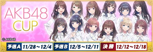 画像ギャラリー No.001のサムネイル画像 / 「MJ」シリーズ×AKB48コラボ大会，“AKB48CUP”がスタート。限定アイテムの獲得チャンス