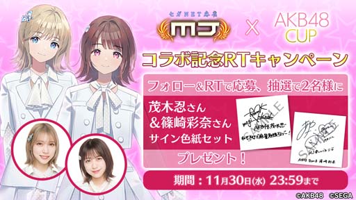 画像ギャラリー No.051のサムネイル画像 / 「MJ」シリーズ×AKB48コラボ大会，“AKB48CUP”がスタート。限定アイテムの獲得チャンス