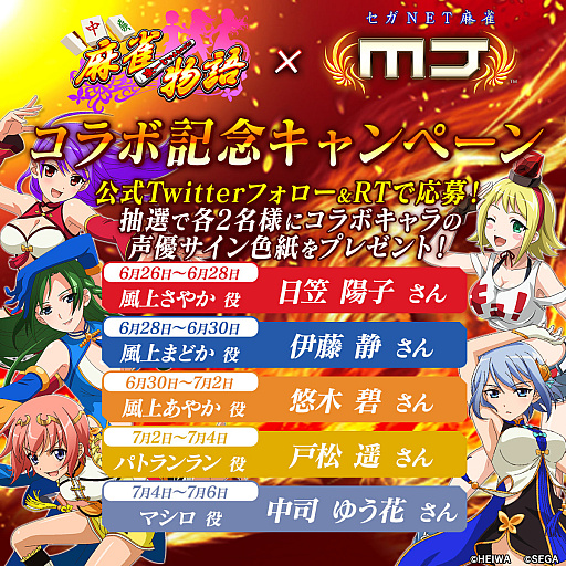 画像ギャラリー No.073のサムネイル画像 / 「セガNET麻雀 MJ」，麻雀物語シリーズとコラボした全国大会“麻雀物語CUP”，本日開始