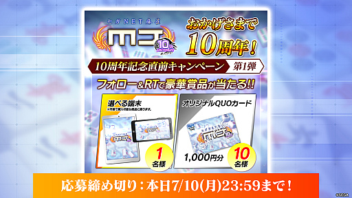 画像ギャラリー No.005のサムネイル画像 / 役姫のドラ，タンヤオ，ピンフが登場。「セガNET麻雀 MJ」10周年記念のオフイベではプロ雀士との対局も可能