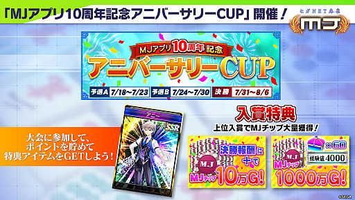 画像ギャラリー No.007のサムネイル画像 / 役姫のドラ，タンヤオ，ピンフが登場。「セガNET麻雀 MJ」10周年記念のオフイベではプロ雀士との対局も可能